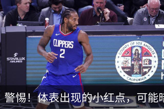 警惕！体表出现的小红点，可能暗示肝脏健康危机！