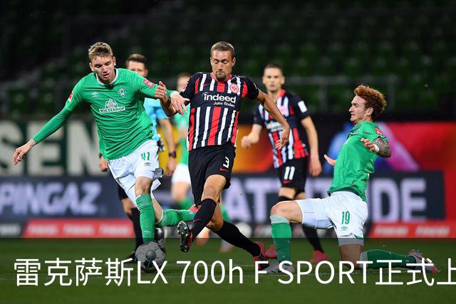 雷克萨斯LX 700h F SPORT正式上市，售价72.1万元引发关注